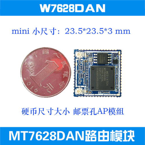 無線中繼器中的核心力量 MT7628DAN模塊方案與生產(chǎn)廠家推薦