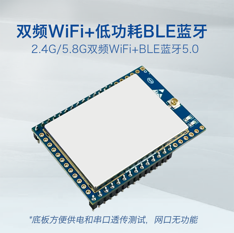 海凌科RM58F物聯(lián)網(wǎng)WiFi模塊 5G雙頻與BLE藍(lán)牙二合一的無線連接解決方案